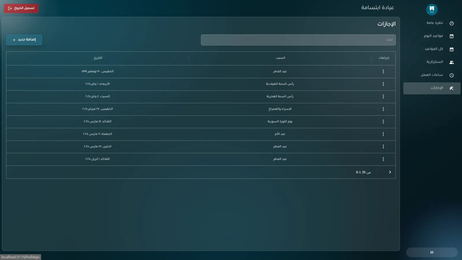 Dental Clinic Booking System Dashboard