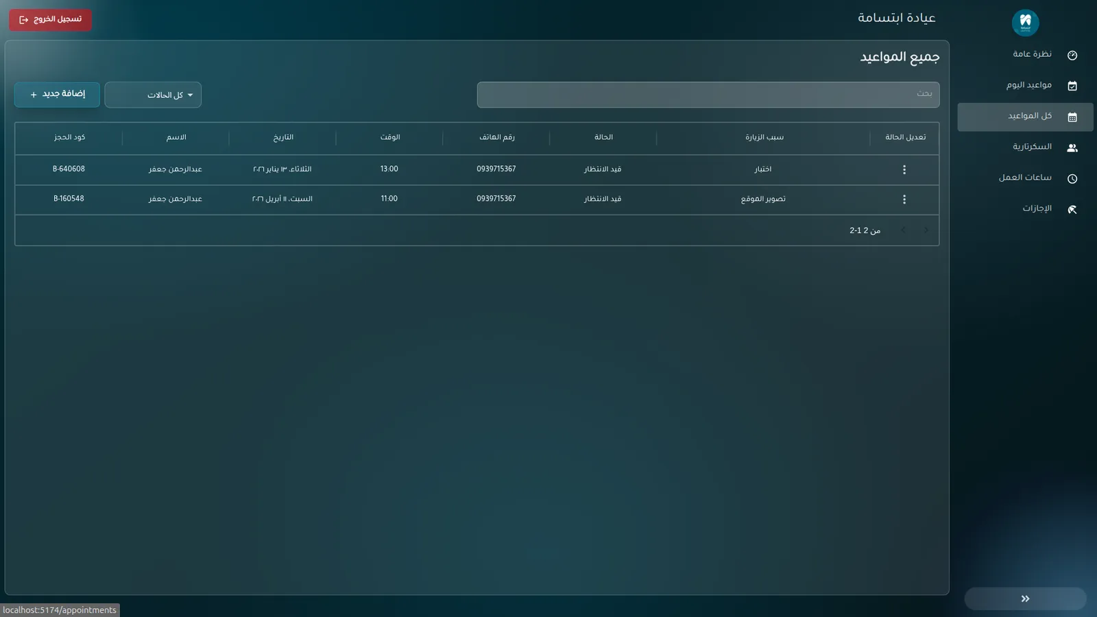 Dental Clinic Booking System Dashboard