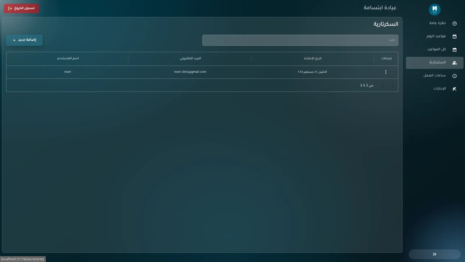 Dental Clinic Booking System Dashboard