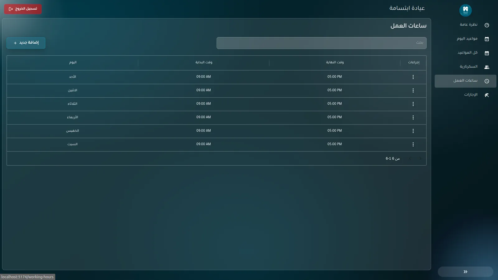 Dental Clinic Booking System Dashboard