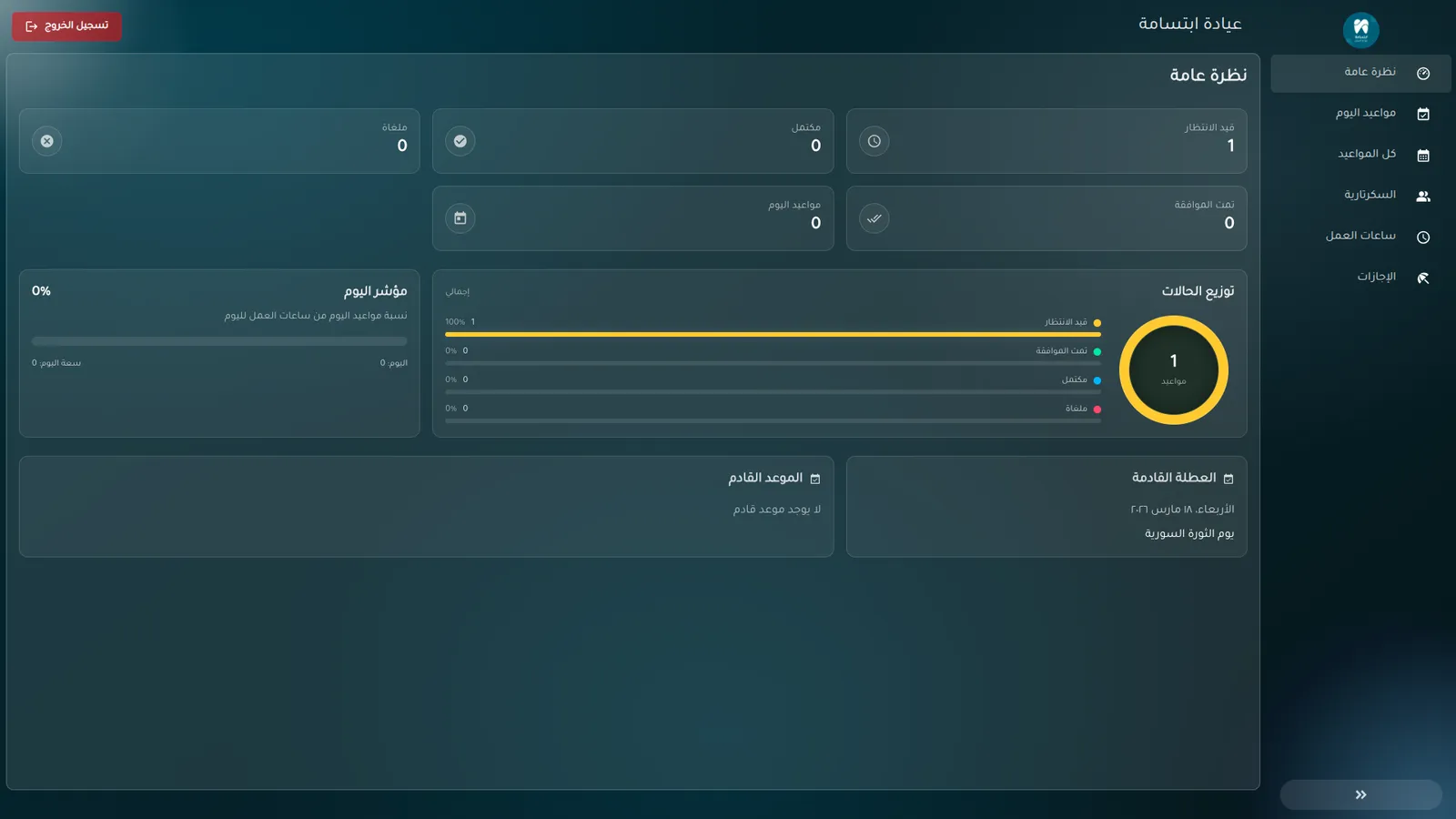 Dental Clinic Booking System